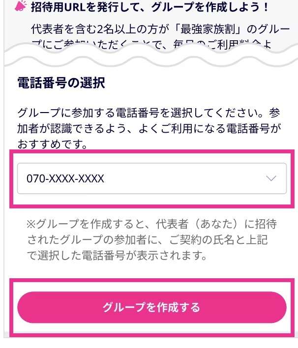楽天モバイル最強家族割について