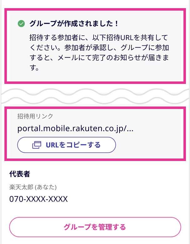 楽天モバイル最強家族割